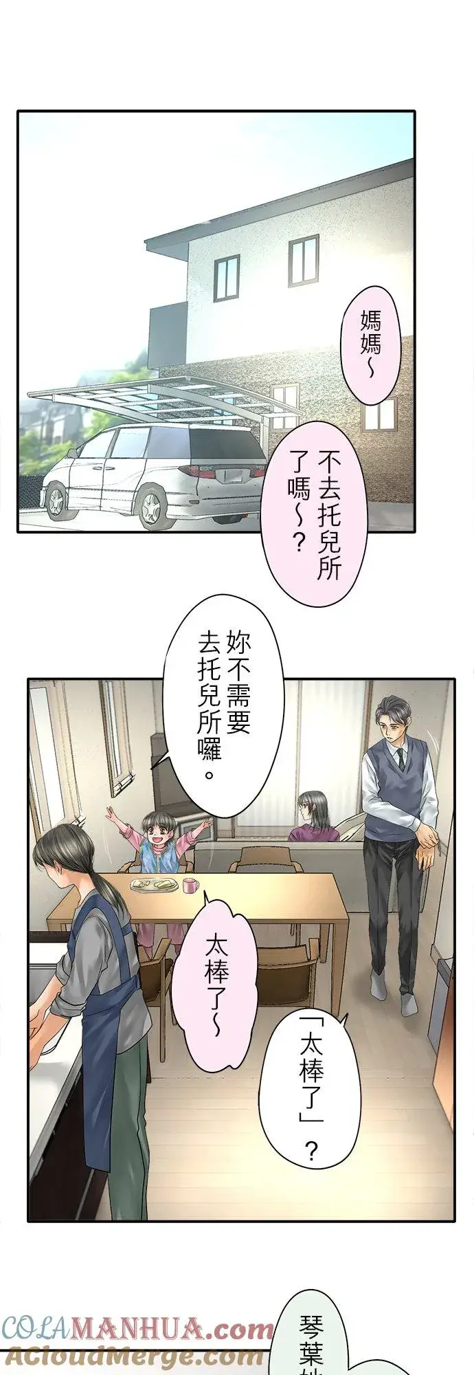 漫画《梗在喉间的话语》第88话第29张图