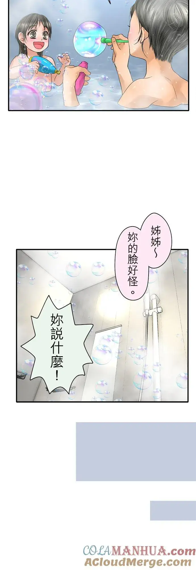漫画《梗在喉间的话语》第88话第3张图