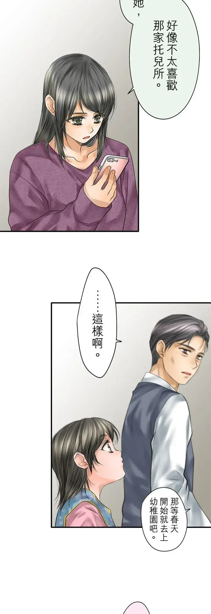 漫画《梗在喉间的话语》第88话第30张图