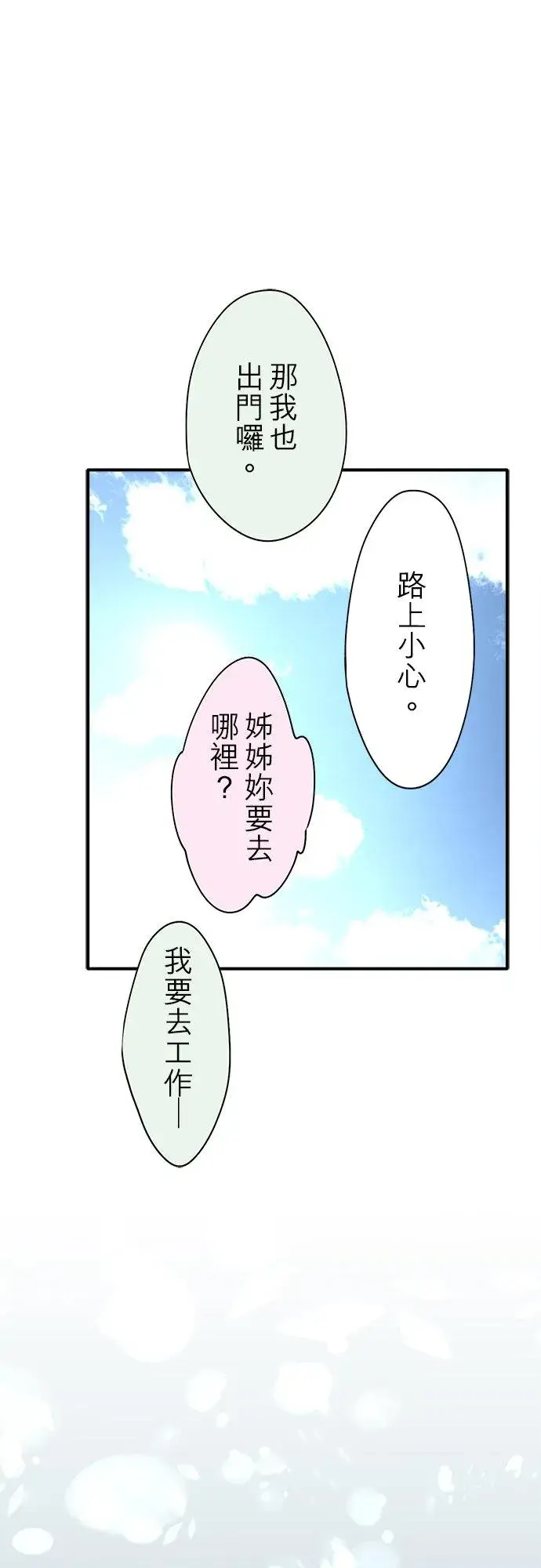 漫画《梗在喉间的话语》第88话第34张图