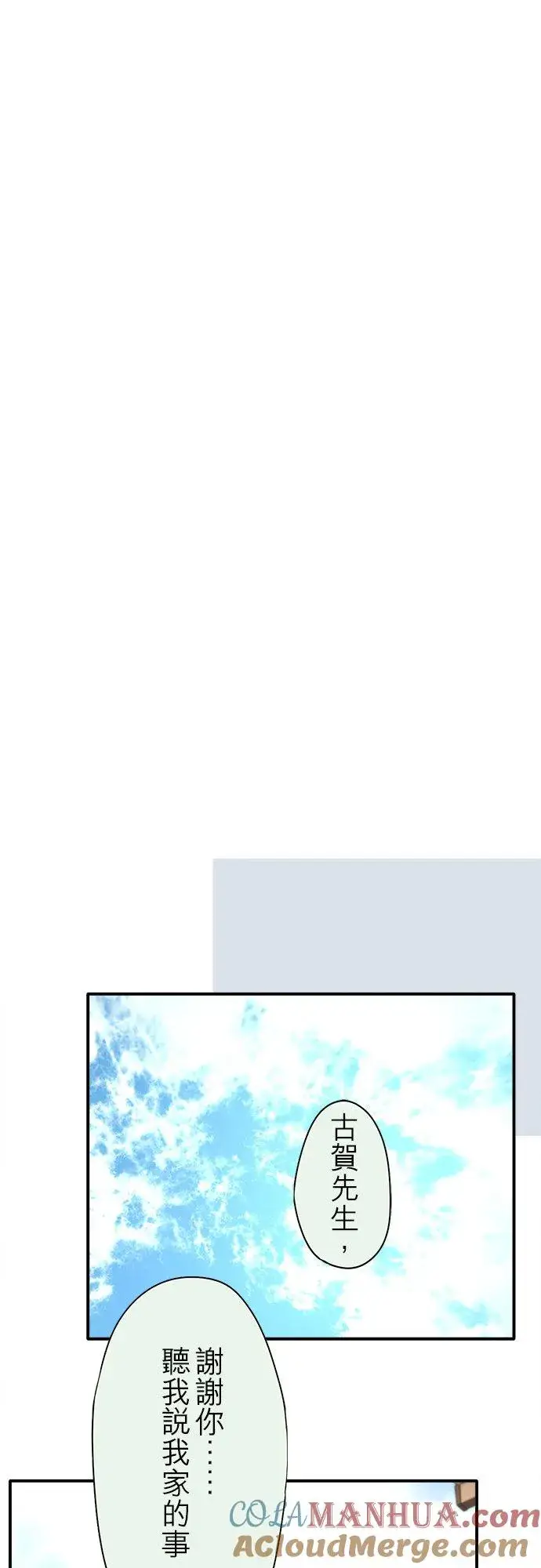 漫画《梗在喉间的话语》第88话第9张图