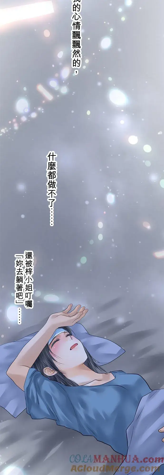 漫画《梗在喉间的话语》第88话第10张图