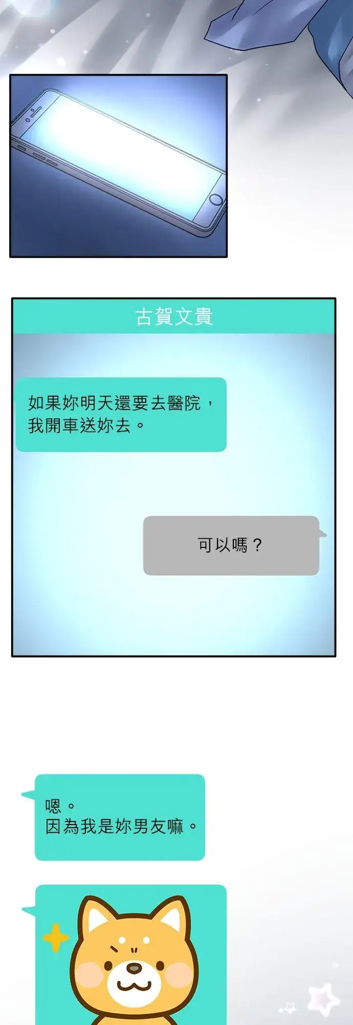 漫画《梗在喉间的话语》第88话第11张图
