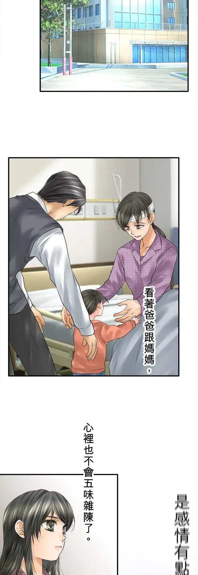 漫画《梗在喉间的话语》第88话第15张图