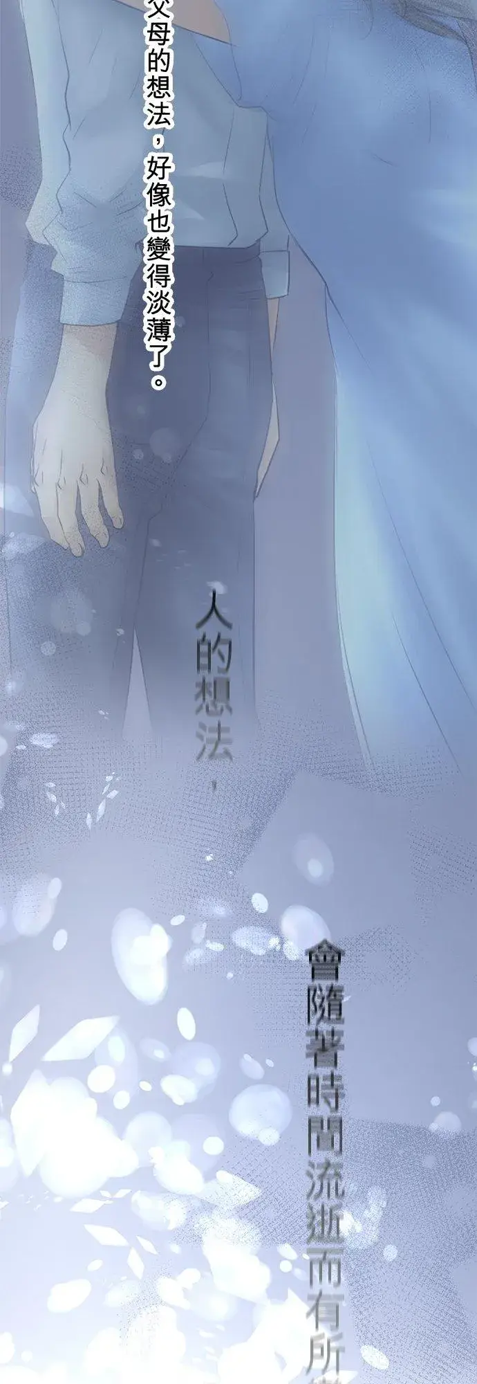 漫画《梗在喉间的话语》第88话第17张图