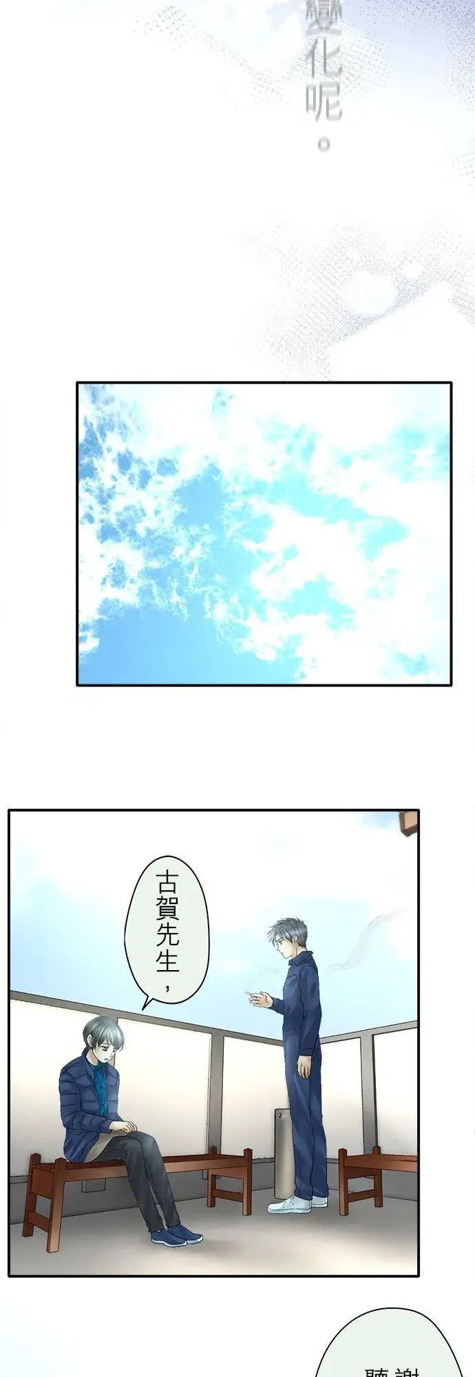 漫画《梗在喉间的话语》第88话第18张图