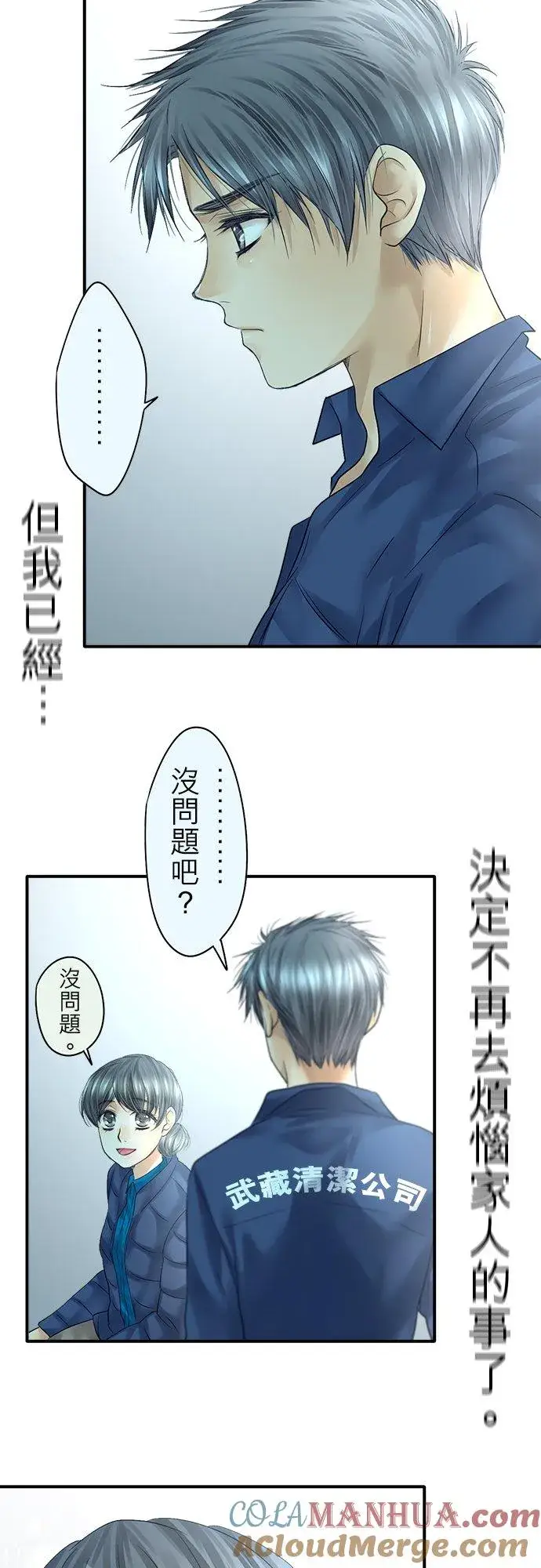 漫画《梗在喉间的话语》第88话第22张图