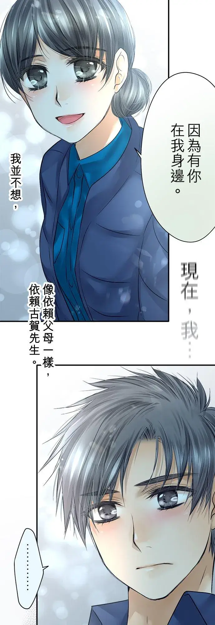 漫画《梗在喉间的话语》第88话第23张图