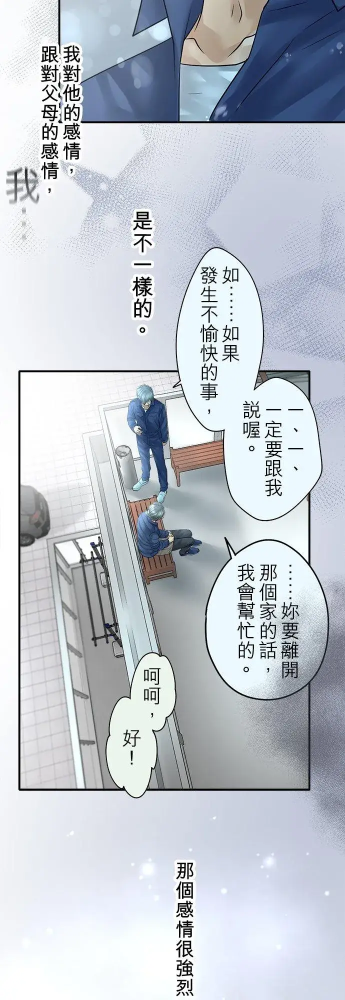 漫画《梗在喉间的话语》第88话第24张图