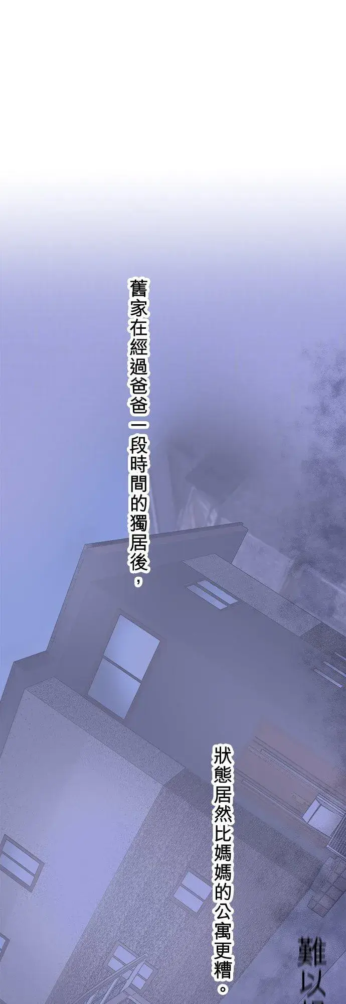 漫画《梗在喉间的话语》第88话第27张图