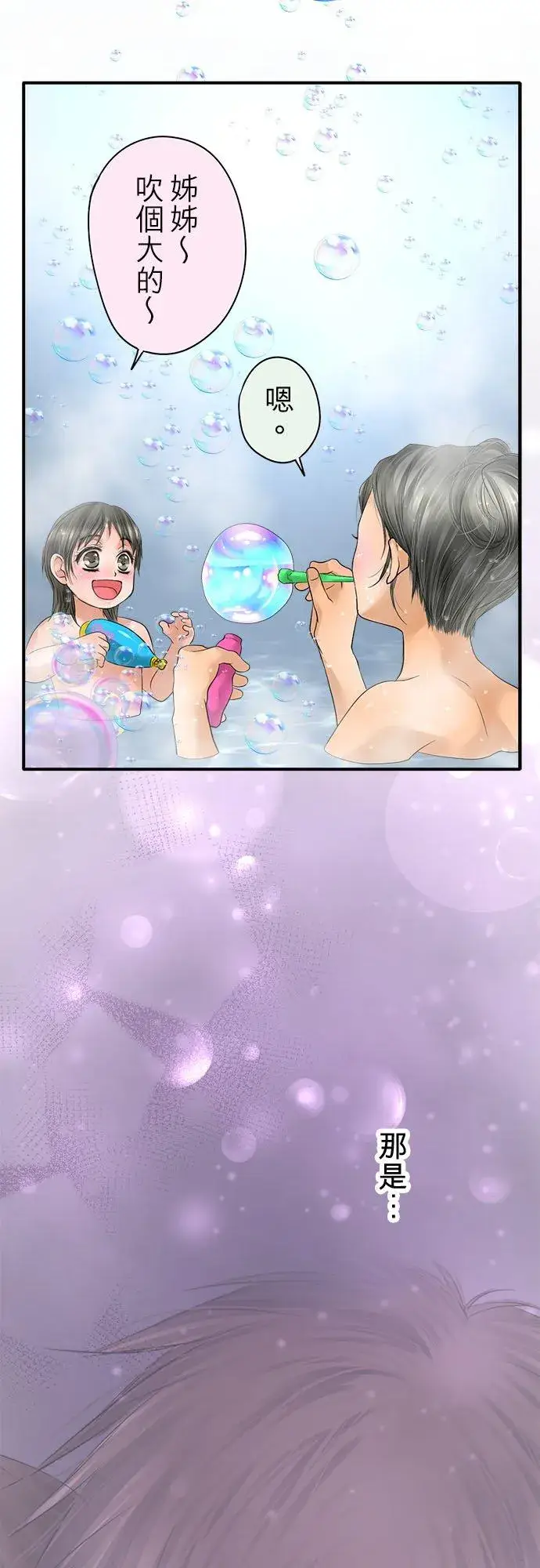 漫画《梗在喉间的话语》第88话第3张图
