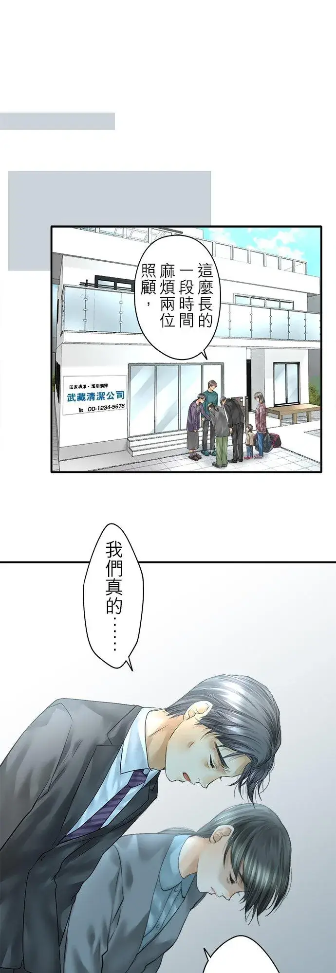 漫画《梗在喉间的话语》第88话第32张图
