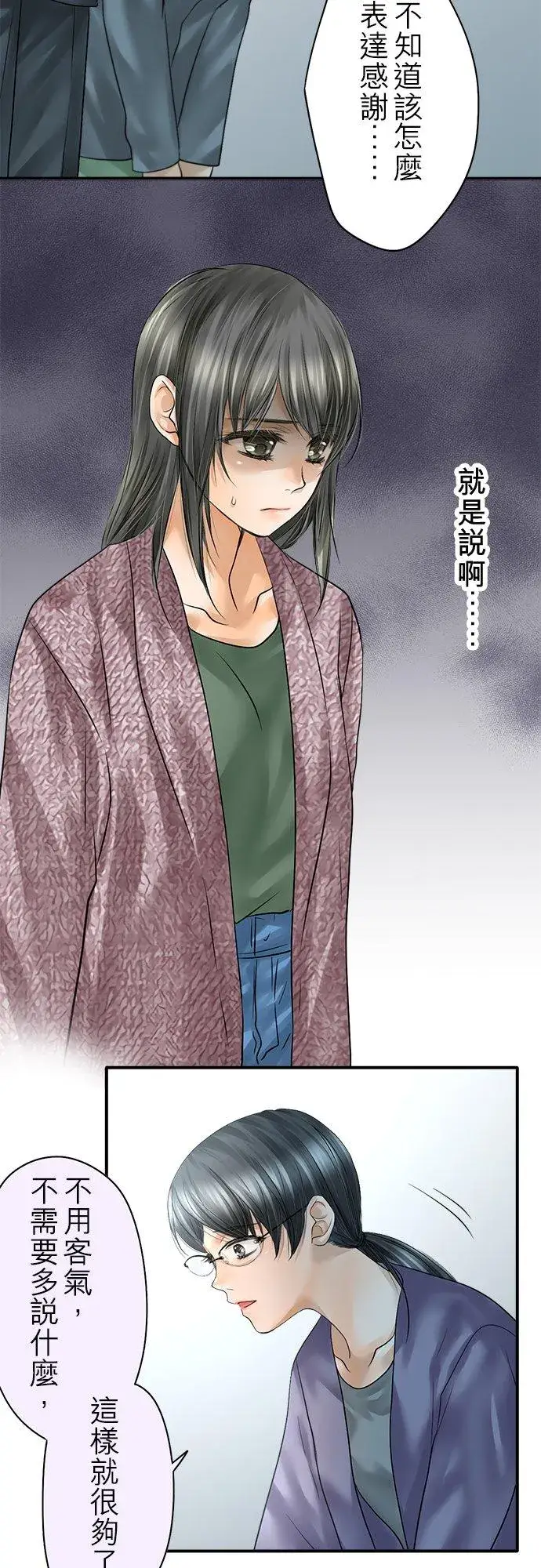 漫画《梗在喉间的话语》第88话第33张图