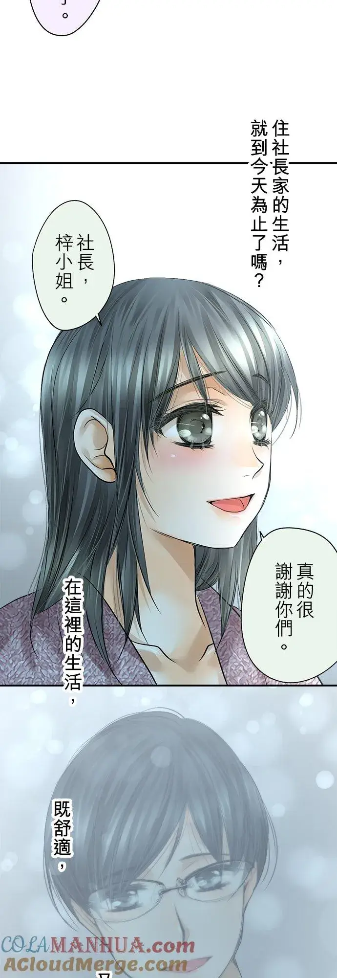 漫画《梗在喉间的话语》第88话第34张图