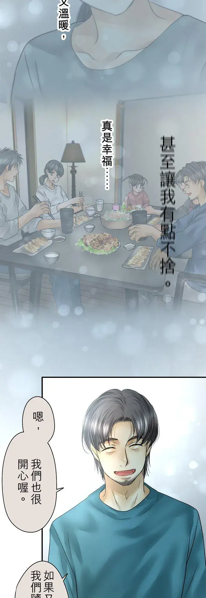 漫画《梗在喉间的话语》第88话第35张图