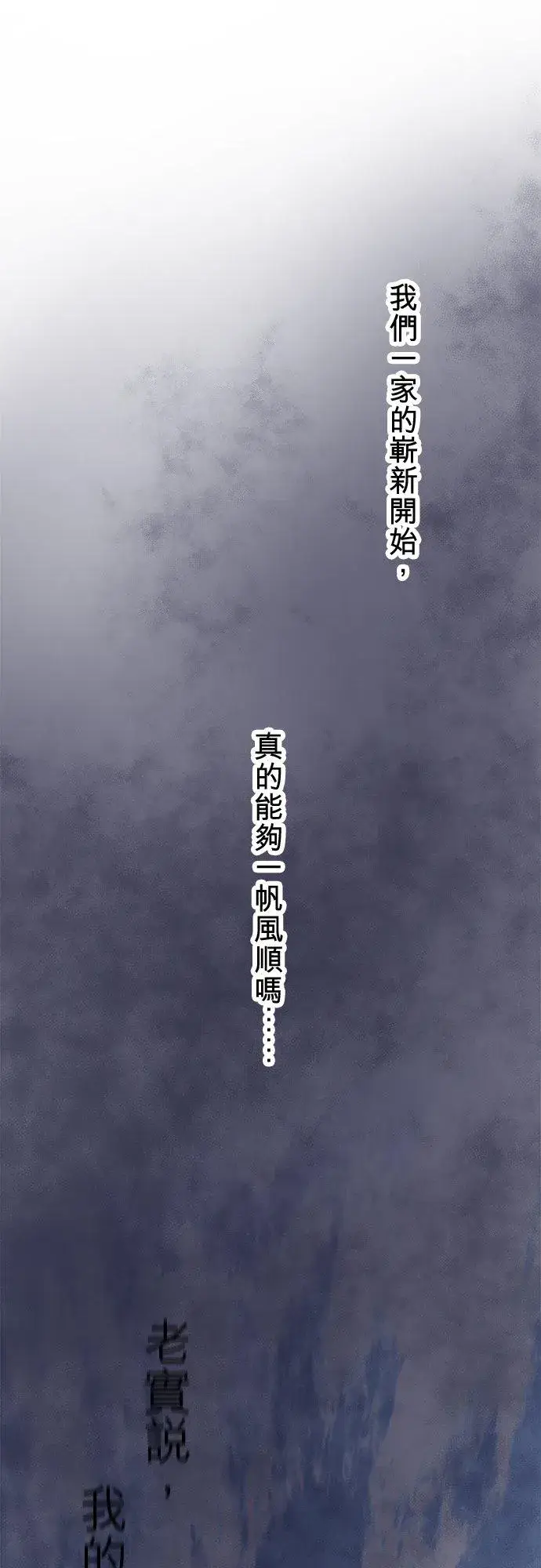 漫画《梗在喉间的话语》第88话第38张图