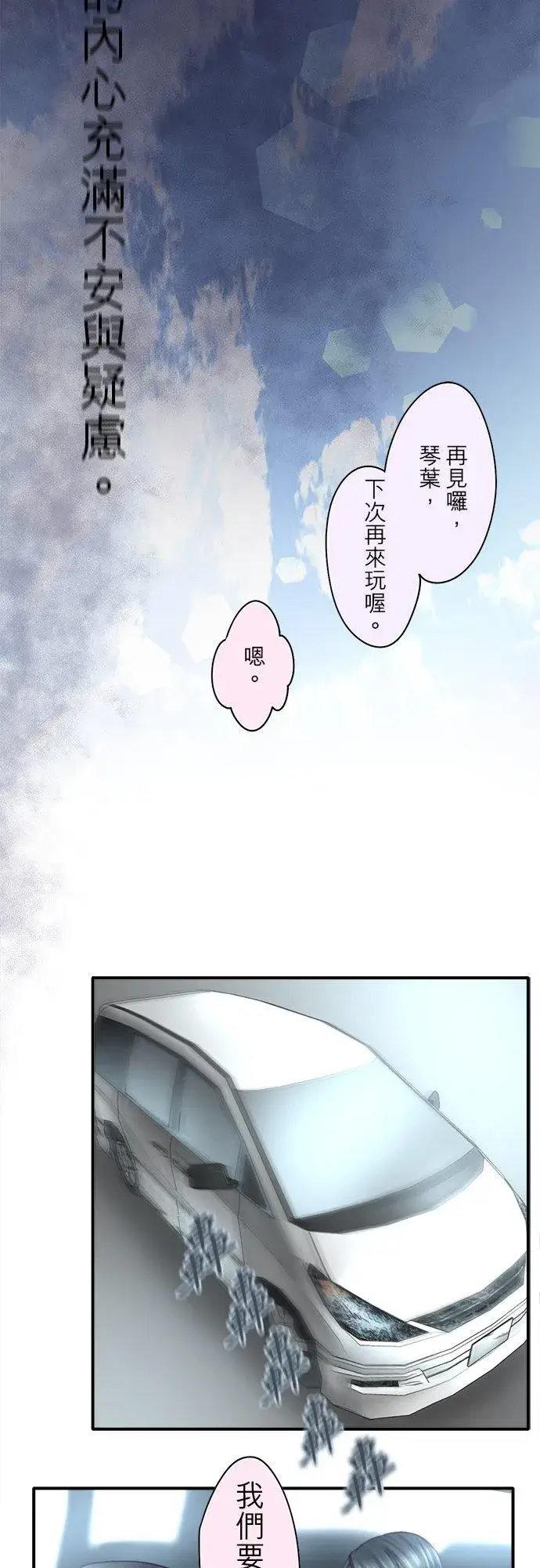 漫画《梗在喉间的话语》第88话第39张图