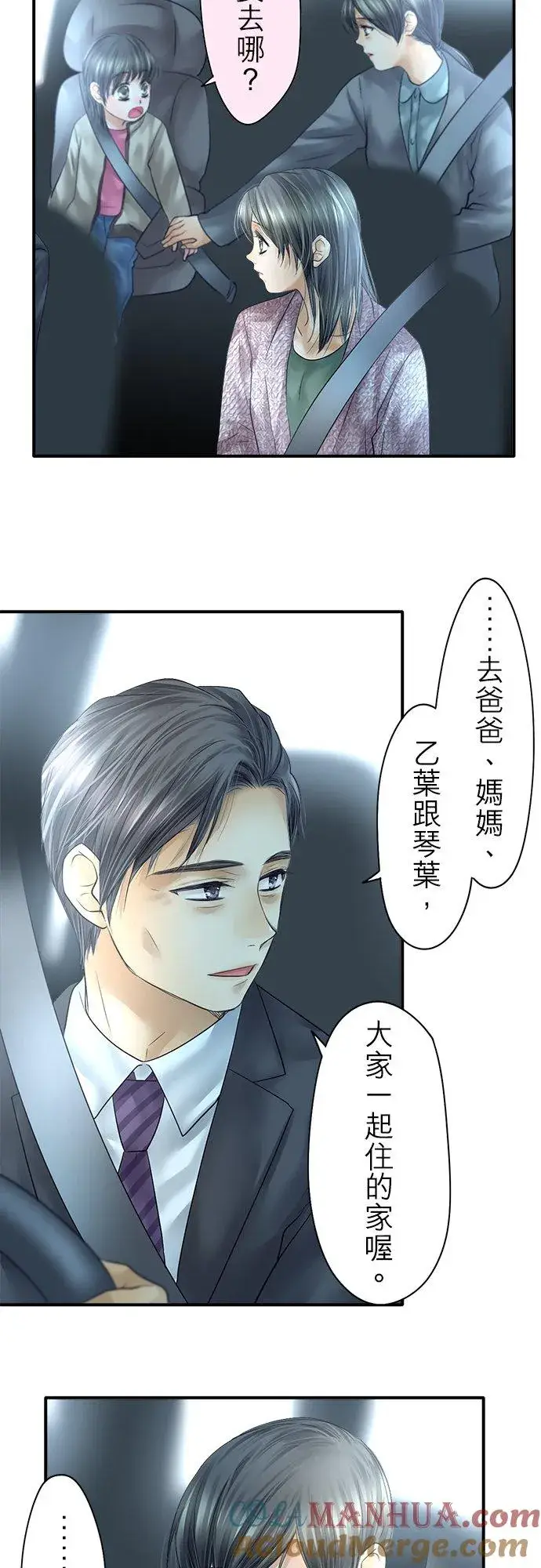漫画《梗在喉间的话语》第88话第40张图