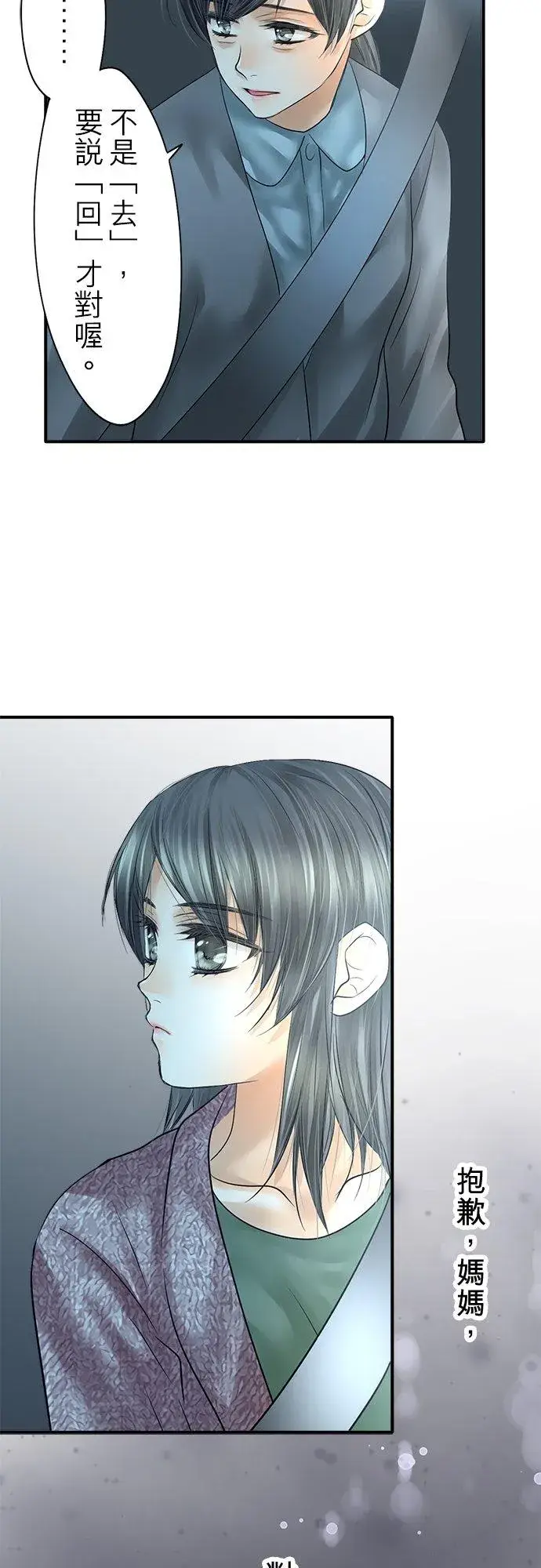 漫画《梗在喉间的话语》第88话第41张图