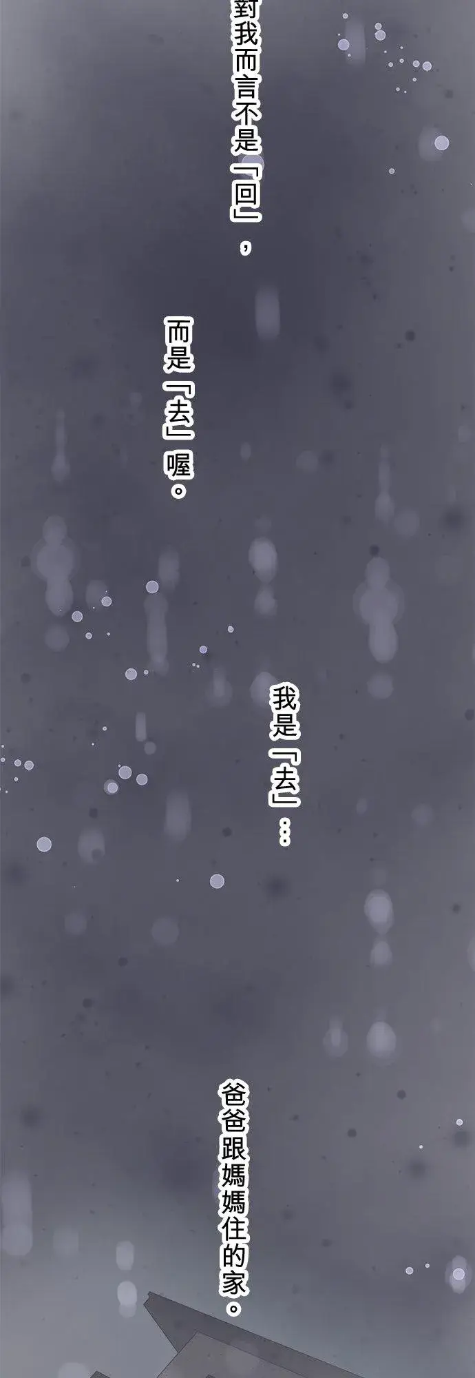 漫画《梗在喉间的话语》第88话第42张图
