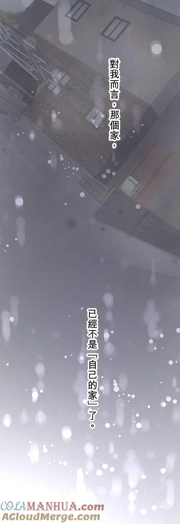 漫画《梗在喉间的话语》第88话第43张图