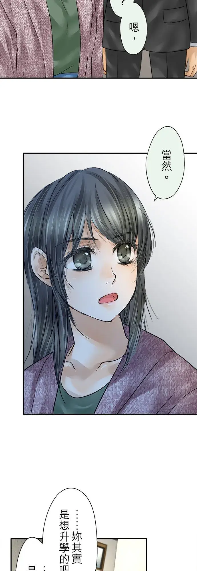漫画《梗在喉间的话语》第88话第47张图
