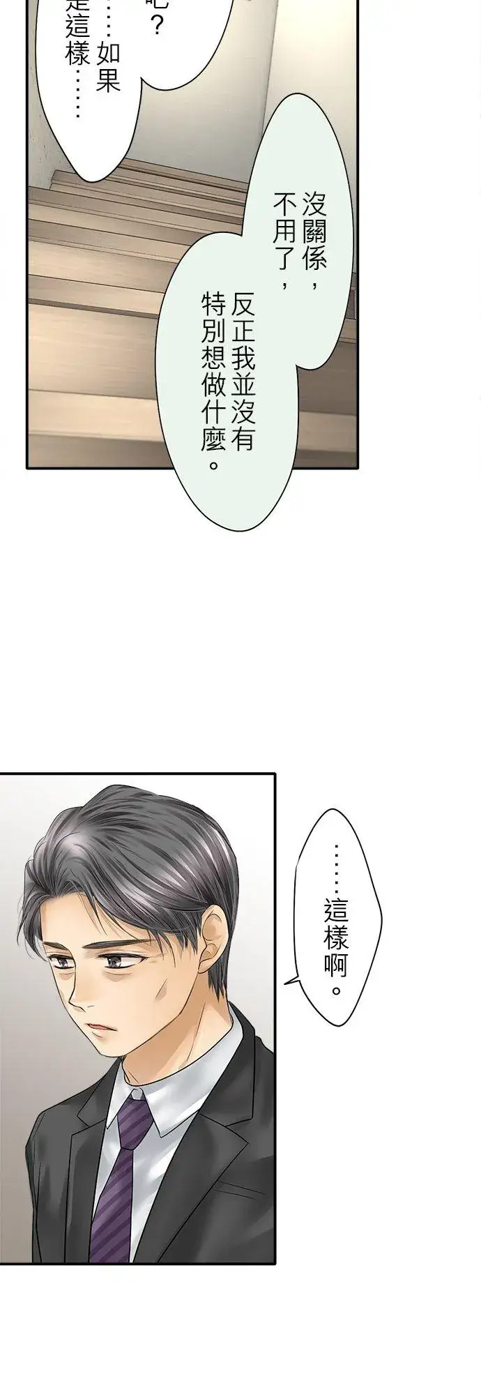 漫画《梗在喉间的话语》第88话第48张图