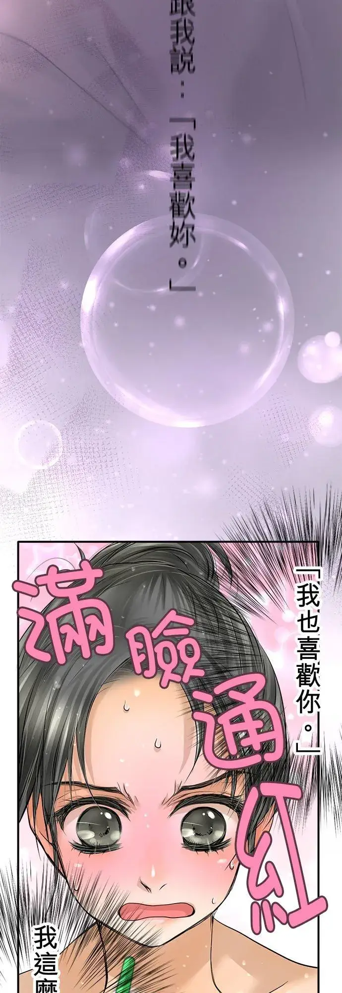 漫画《梗在喉间的话语》第88话第5张图