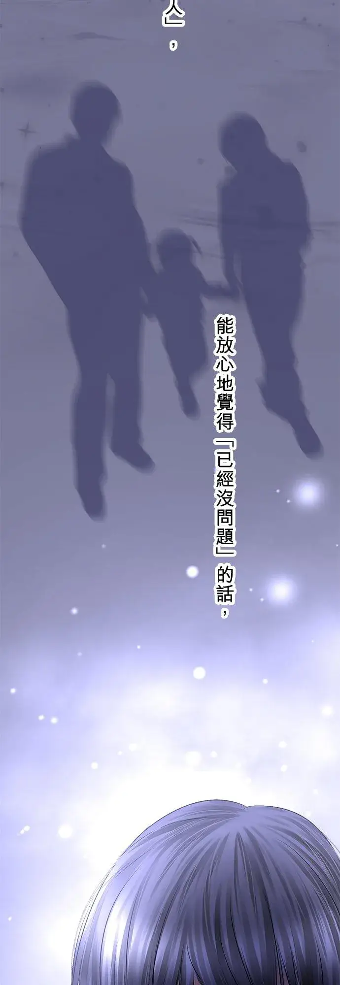 漫画《梗在喉间的话语》第88话第53张图