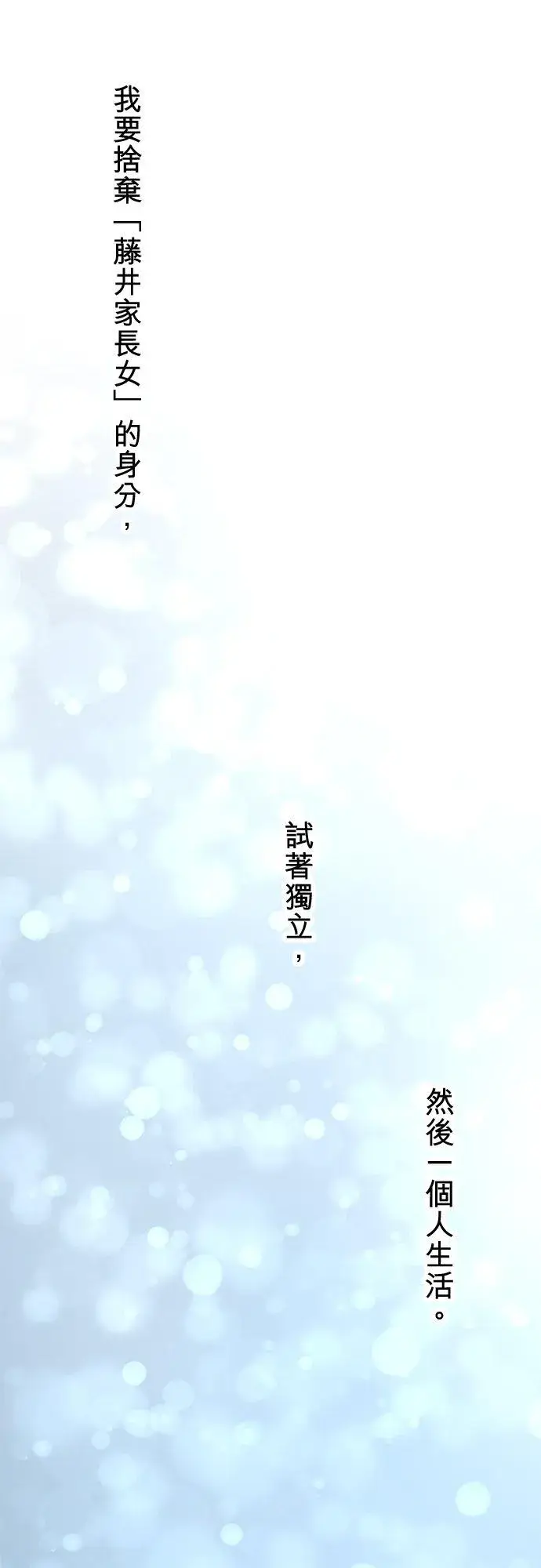 漫画《梗在喉间的话语》第88话第57张图