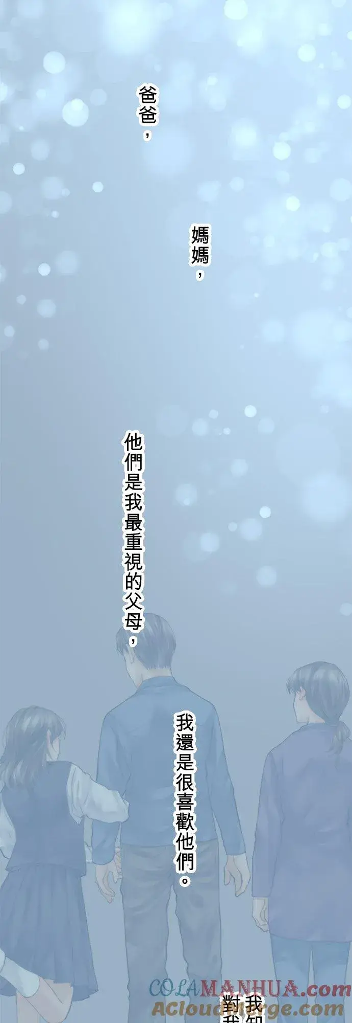 漫画《梗在喉间的话语》第88话第58张图