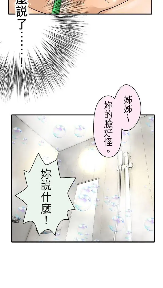 漫画《梗在喉间的话语》第88话第6张图