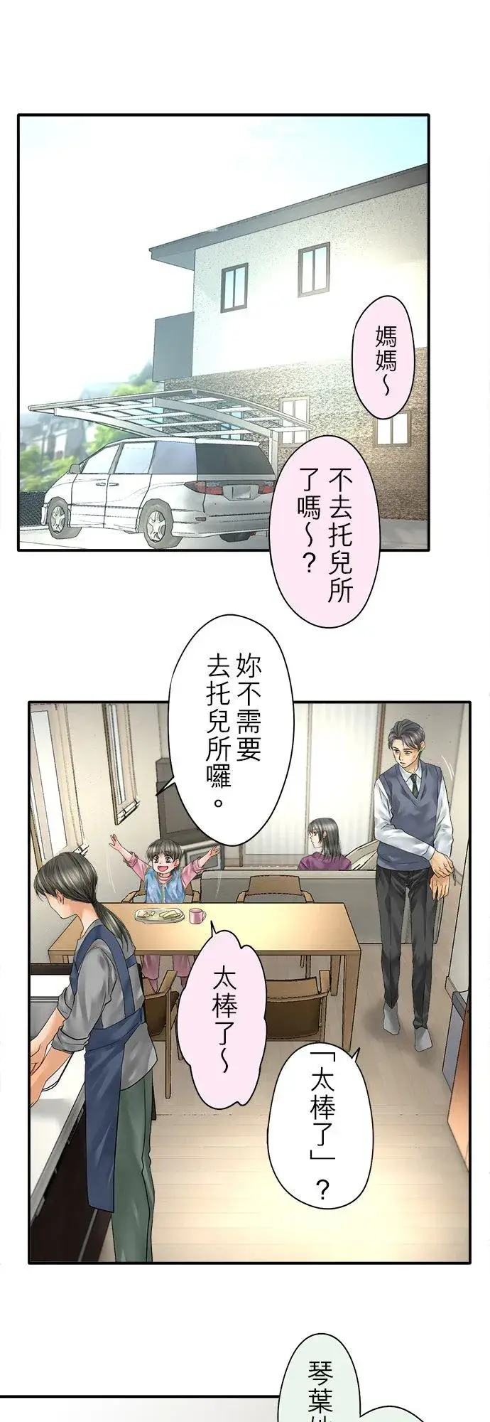 漫画《梗在喉间的话语》第88话第62张图
