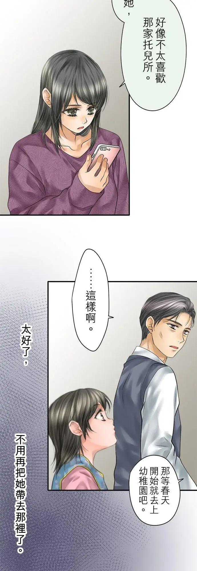 漫画《梗在喉间的话语》第88话第63张图