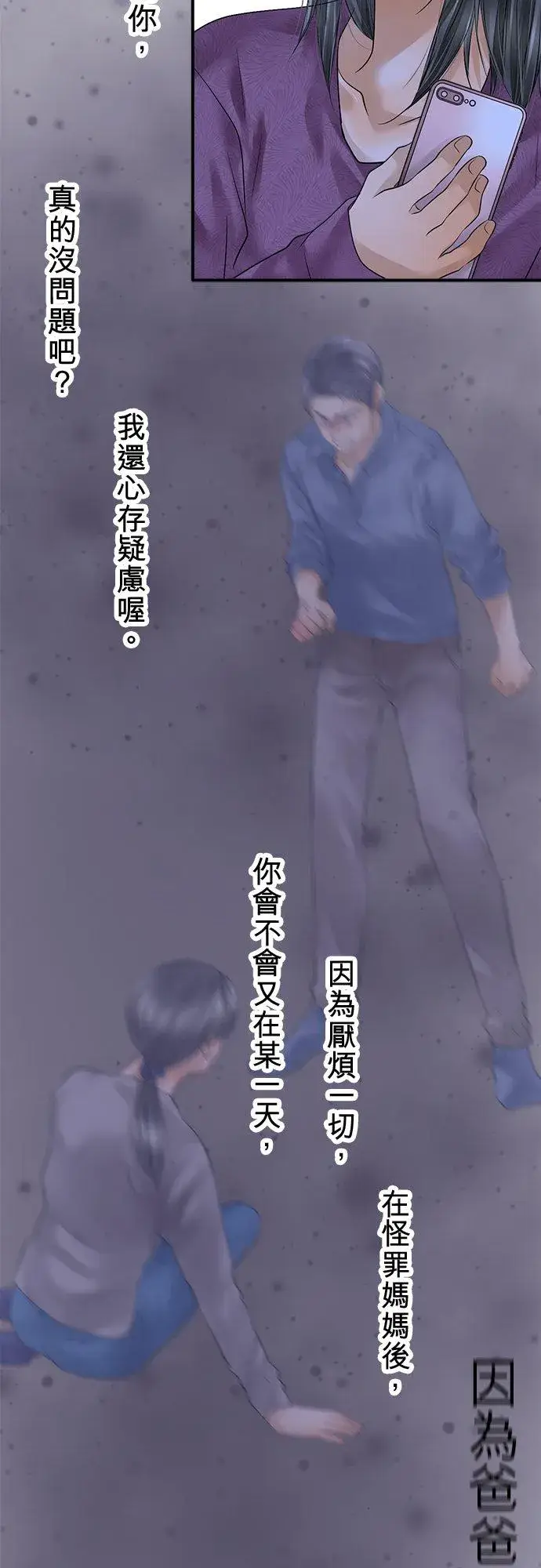 漫画《梗在喉间的话语》第88话第66张图