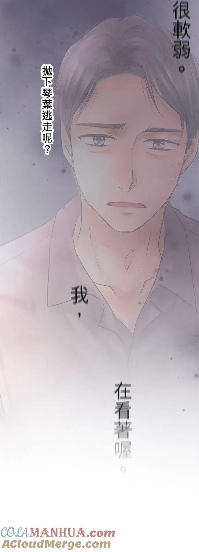 漫画《梗在喉间的话语》第88话第67张图