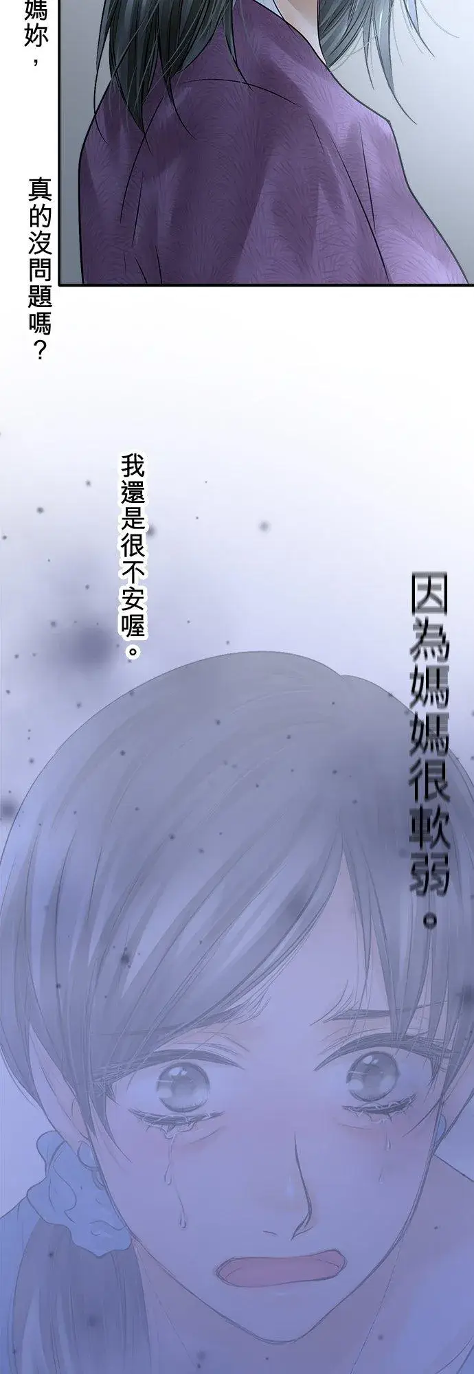 漫画《梗在喉间的话语》第88话第69张图