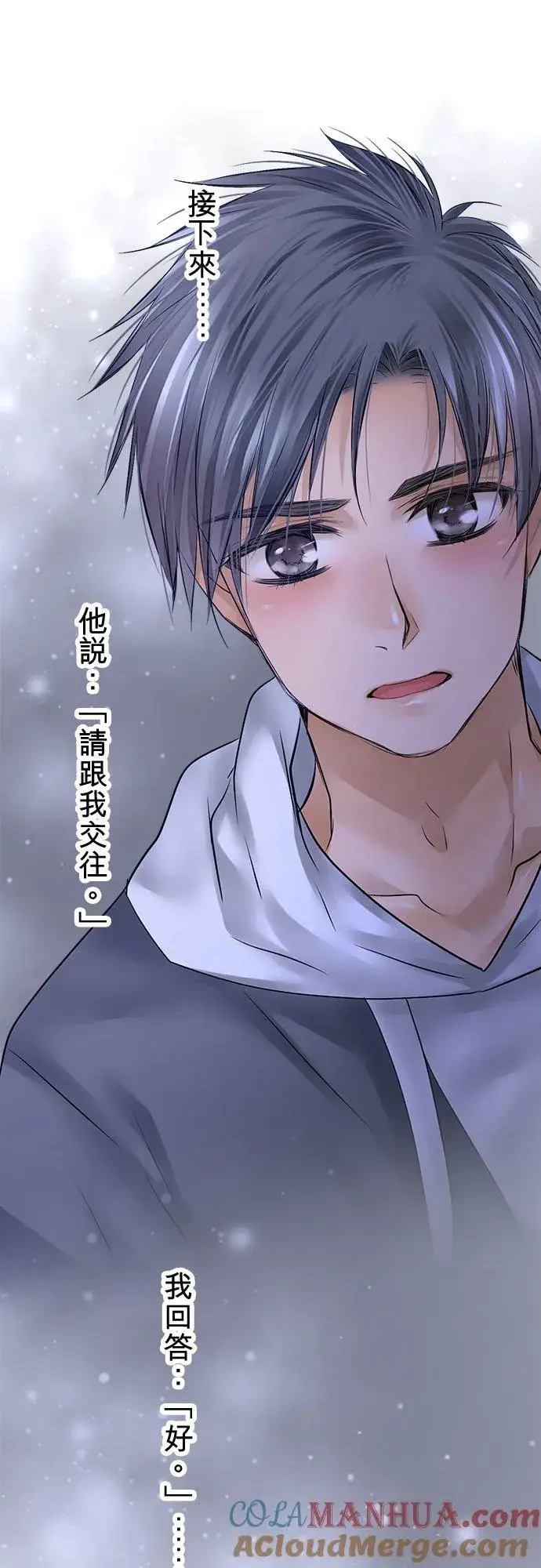 漫画《梗在喉间的话语》第88话第7张图