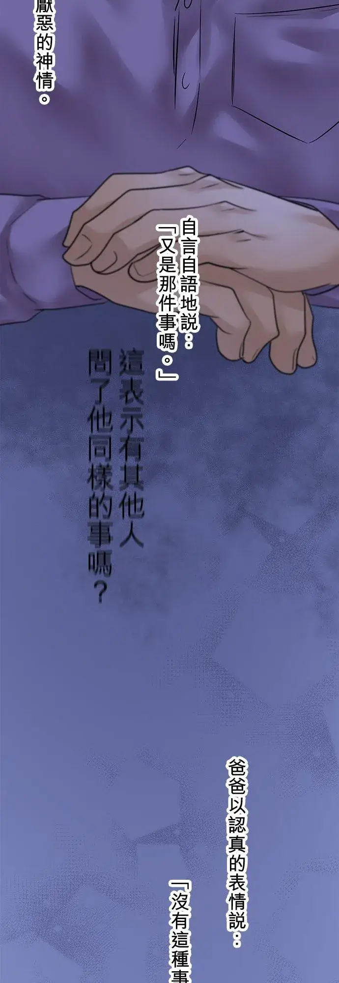 漫画《梗在喉间的话语》第88话第71张图