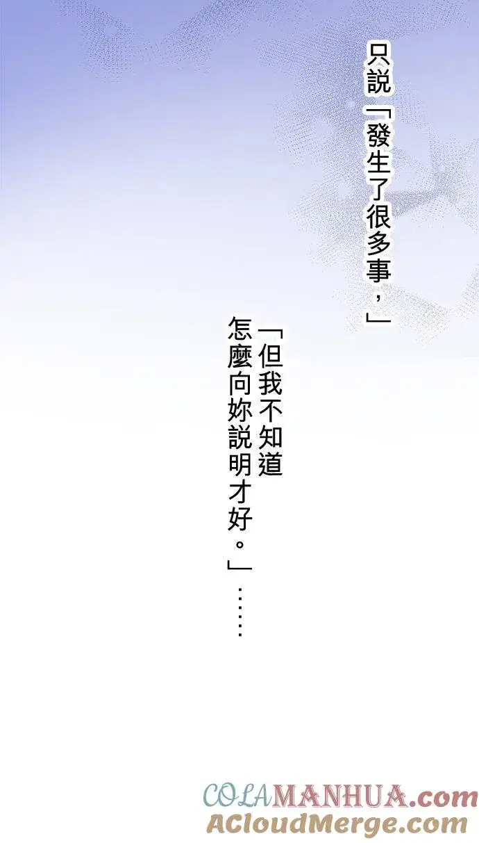 漫画《梗在喉间的话语》第88话第73张图
