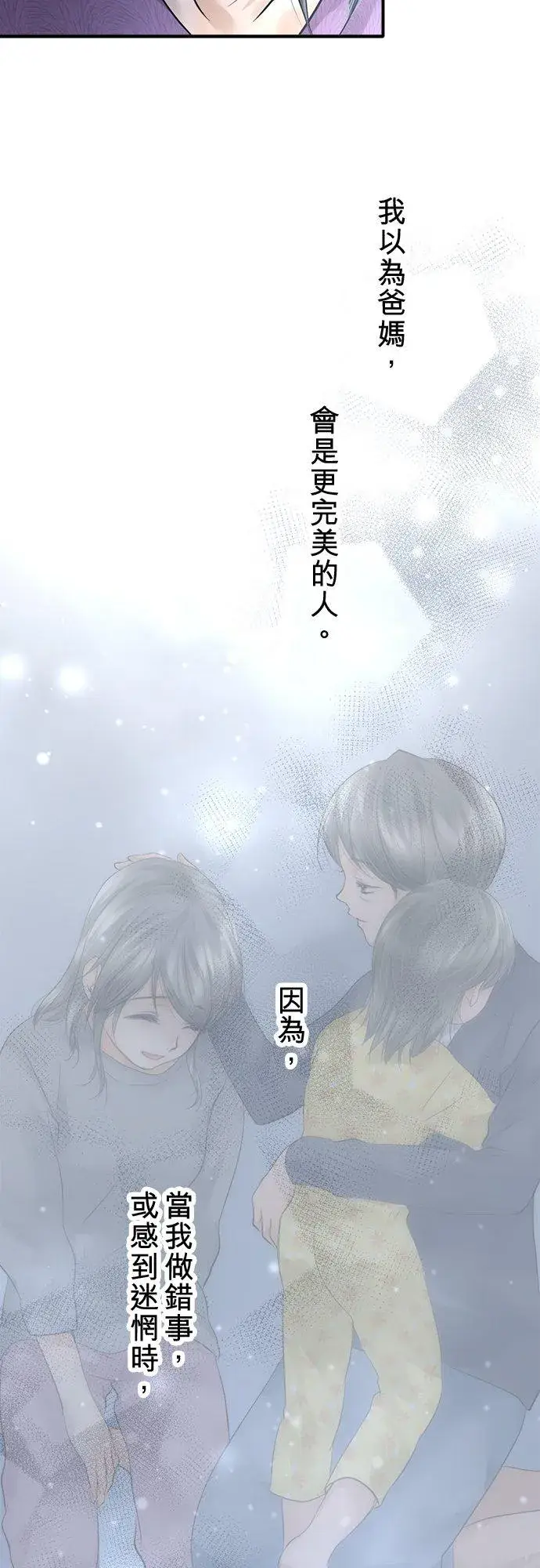 漫画《梗在喉间的话语》第88话第75张图
