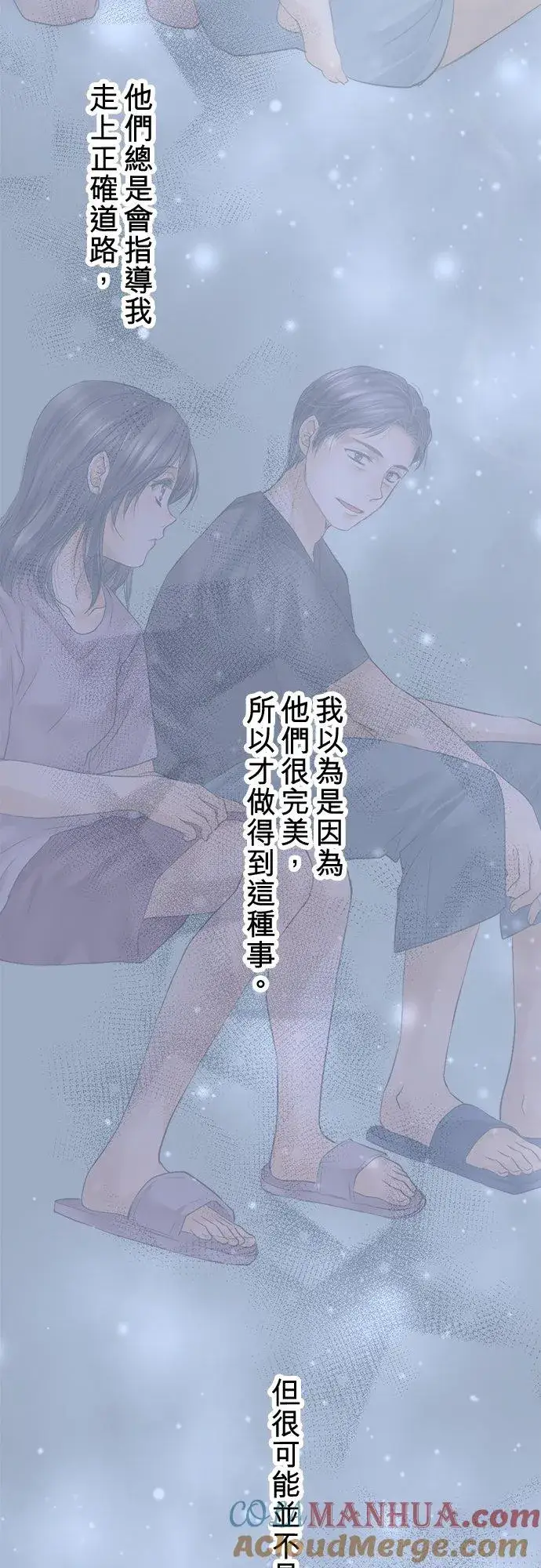 漫画《梗在喉间的话语》第88话第76张图