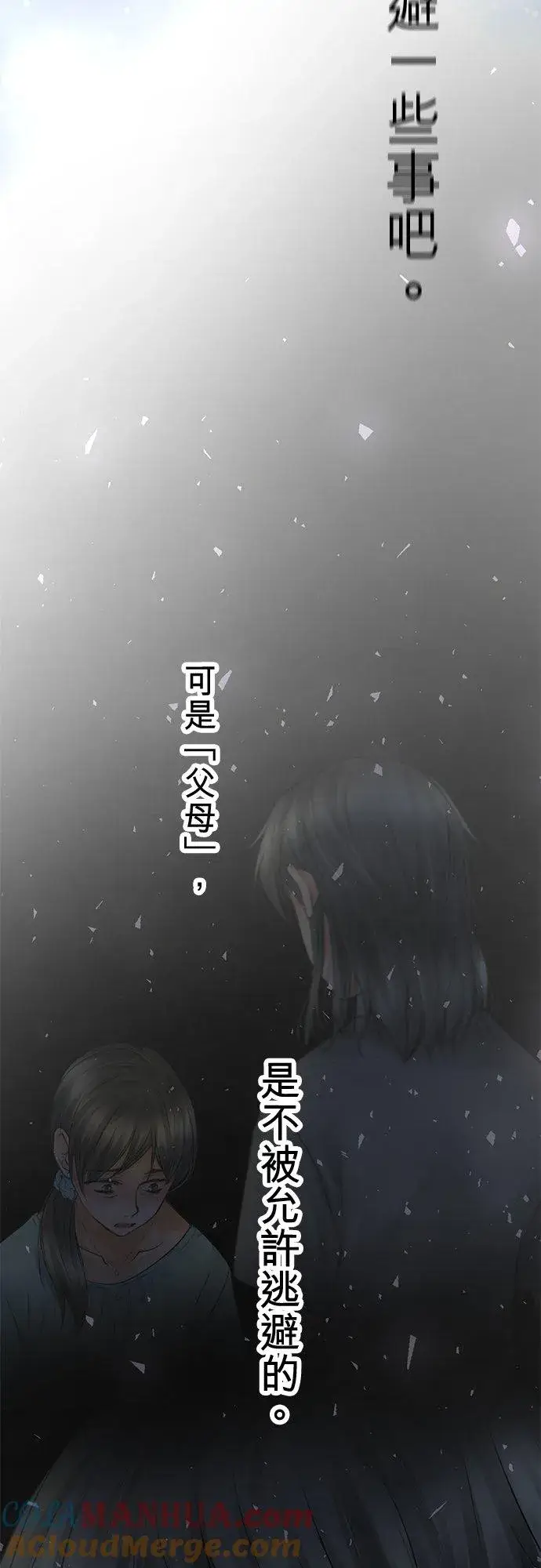 漫画《梗在喉间的话语》第88话第79张图