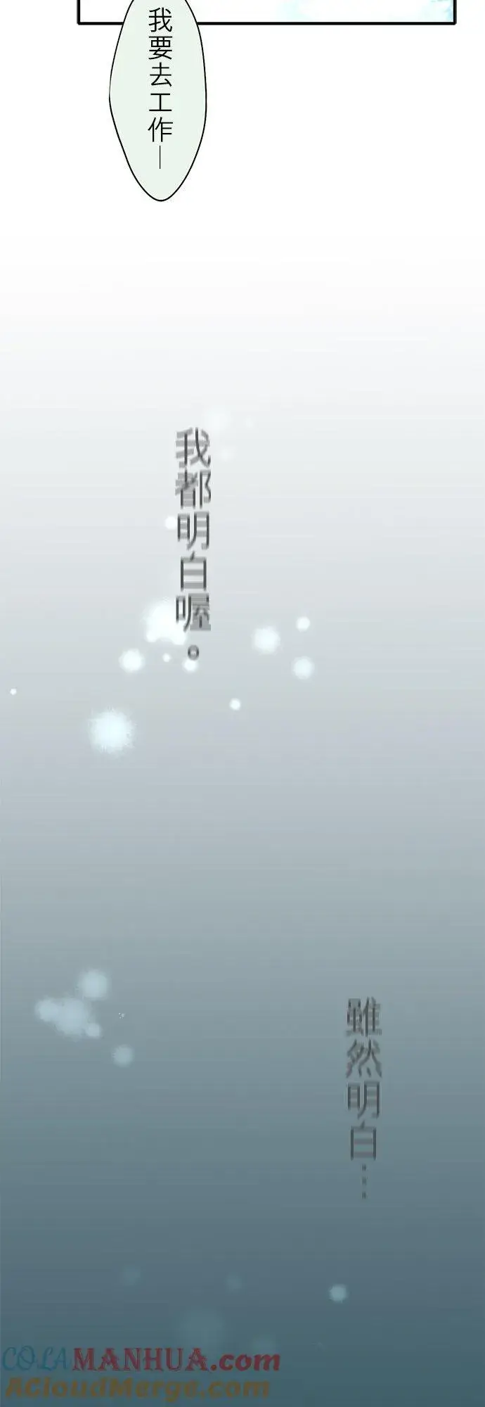 漫画《梗在喉间的话语》第88话第85张图
