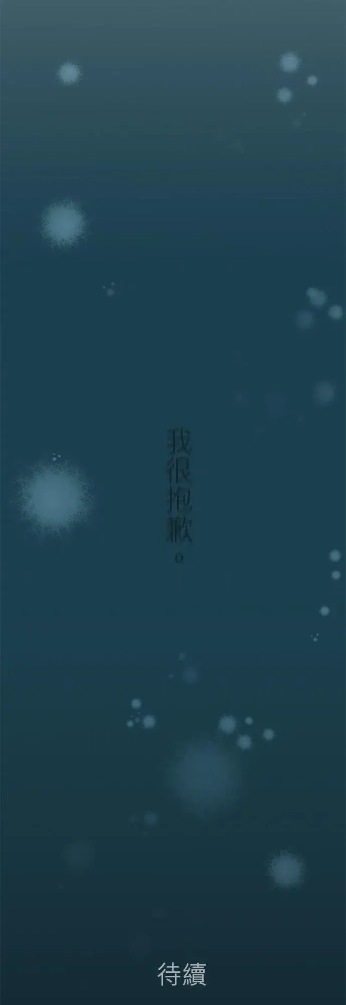 漫画《梗在喉间的话语》第88话第86张图
