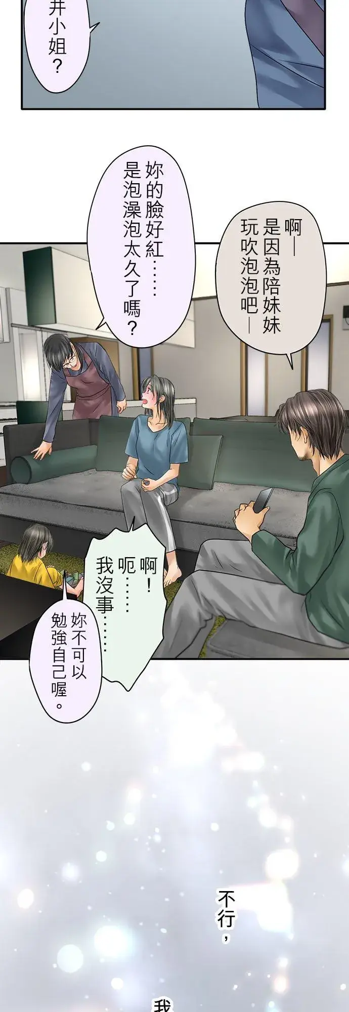 漫画《梗在喉间的话语》第88话第9张图