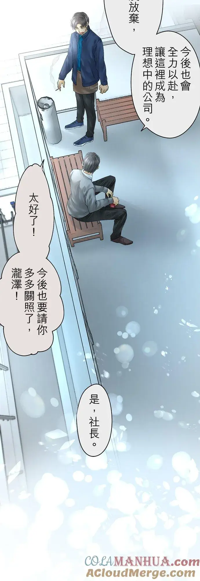 漫画《梗在喉间的话语》第89话第10张图