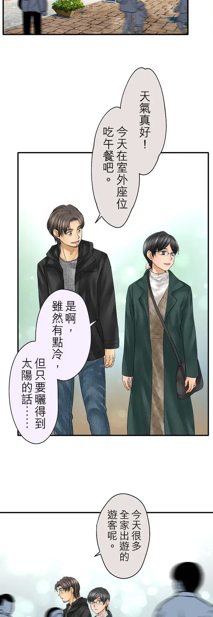 漫画《梗在喉间的话语》第89话第14张图