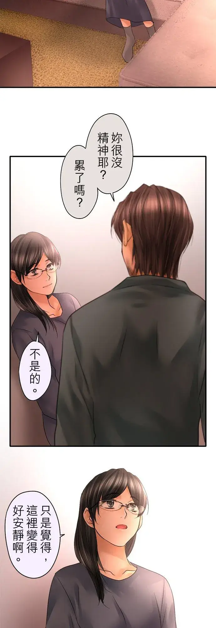 漫画《梗在喉间的话语》第89话第17张图