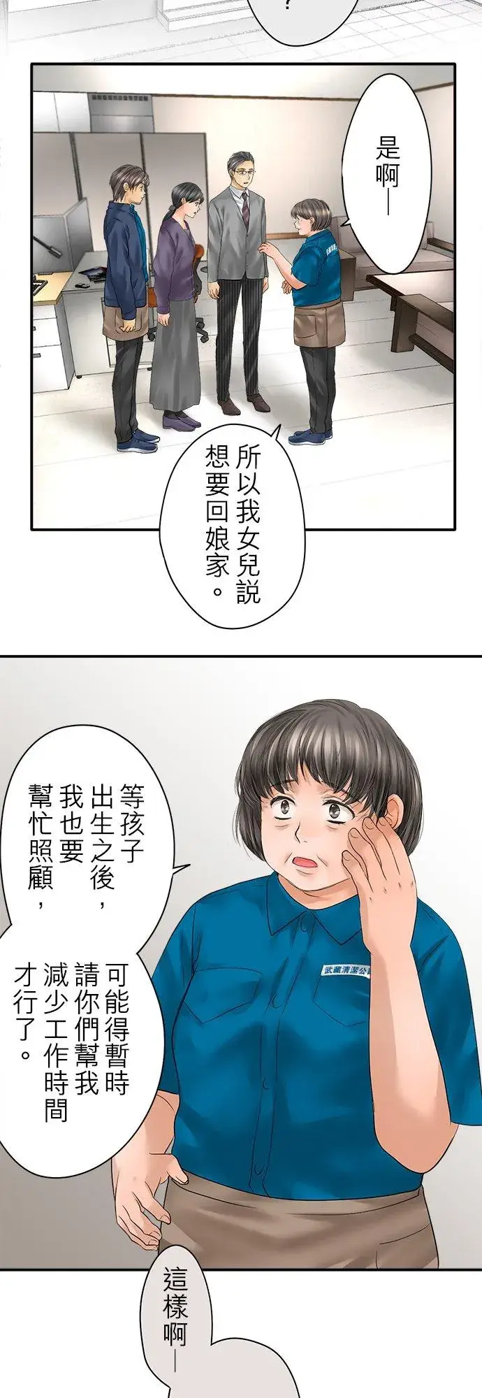 漫画《梗在喉间的话语》第89话第2张图
